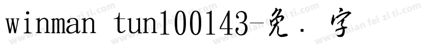 winman tun100143字体转换